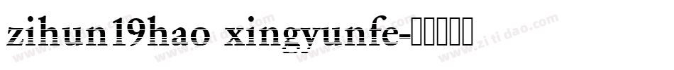 zihun19hao xingyunfe字体转换